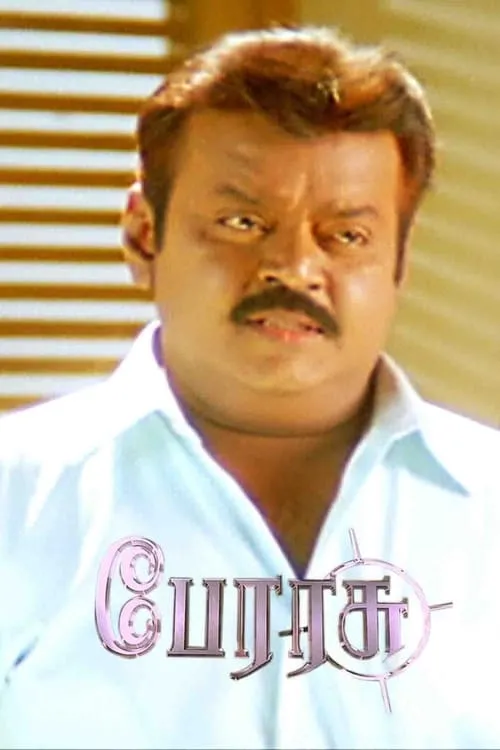 Póster de பேரரசு