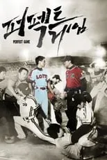 Poster de la película Perfect Game - Películas hoy en TV