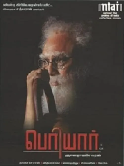 Película பெரியார்