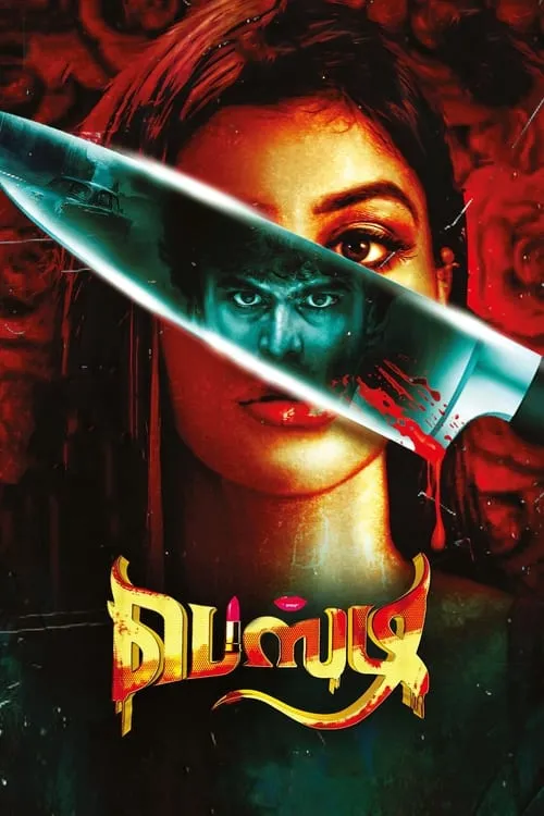 Poster de la película பெஸ்டி - Películas hoy en TV