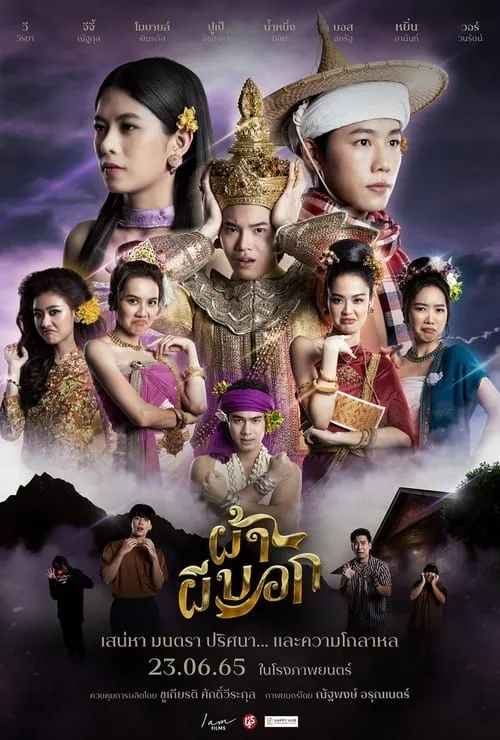 Póster de ผ้าผีบอก