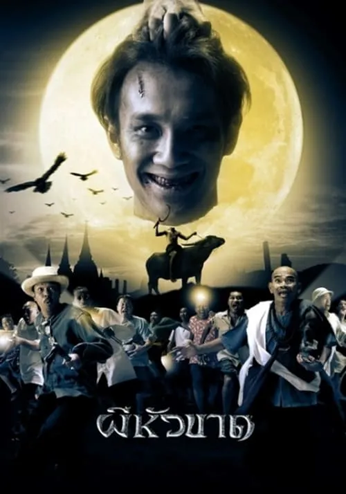 Póster de ผีหัวขาด