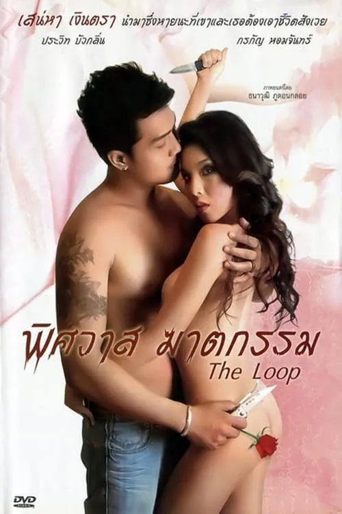 Thippha Bunsrattha es  en พิศวาส ฆาตกรรม