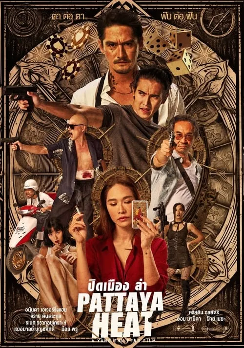 Poster de la película ปิดเมืองล่า - Películas hoy en TV