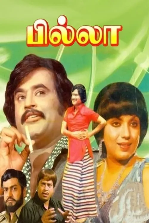 Póster de பில்லா