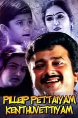 Poster de la película Pillayar Pettaiyum Kandhu Vattiyum - Películas hoy en TV