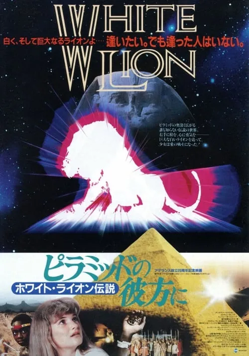 Portada de White Lion