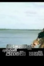 Película Pitasakwala Kumarayai Pancho Hathai - පිටසක්වල කුමාරයයි පැංචෝ හතයි