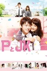 Película PとJK