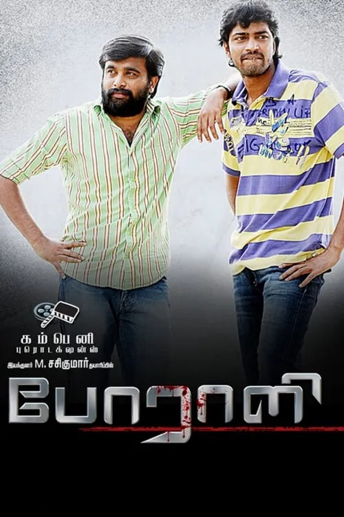 Poster de போராளி