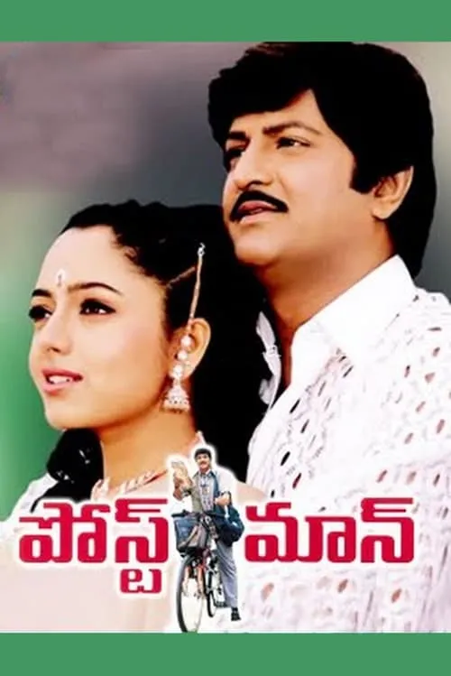 Película పోస్ట్మాన్