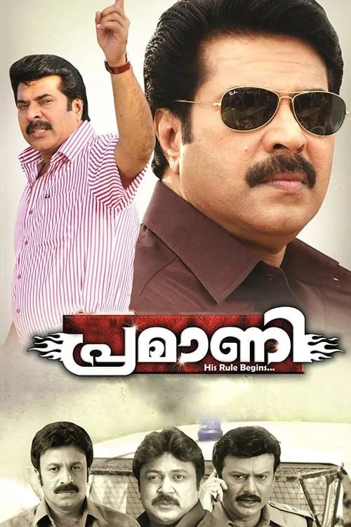 Poster de la película പ്രമാണി - Películas hoy en TV