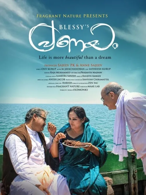 Poster de പ്രണയം