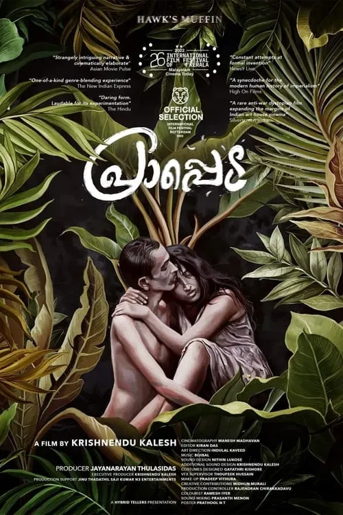 Póster de പ്രാപ്പെട