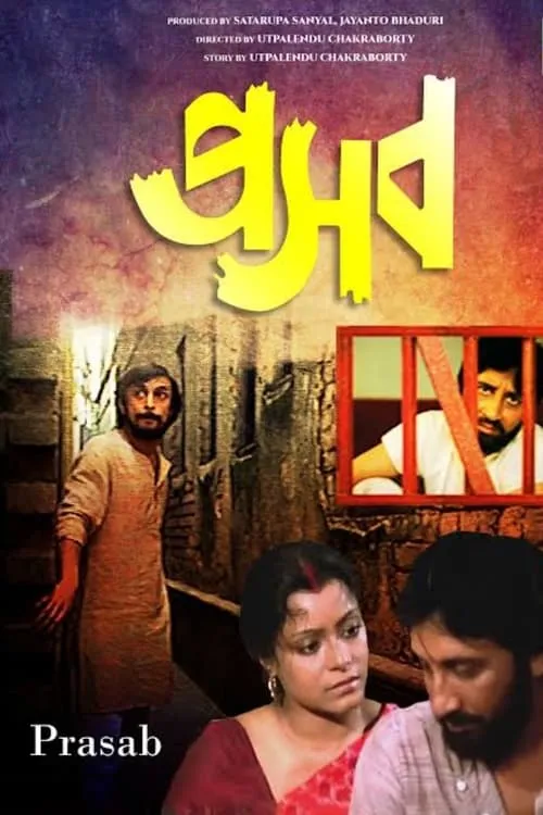 Película প্রসব