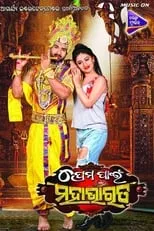 Película Prema Pain Mahabharat