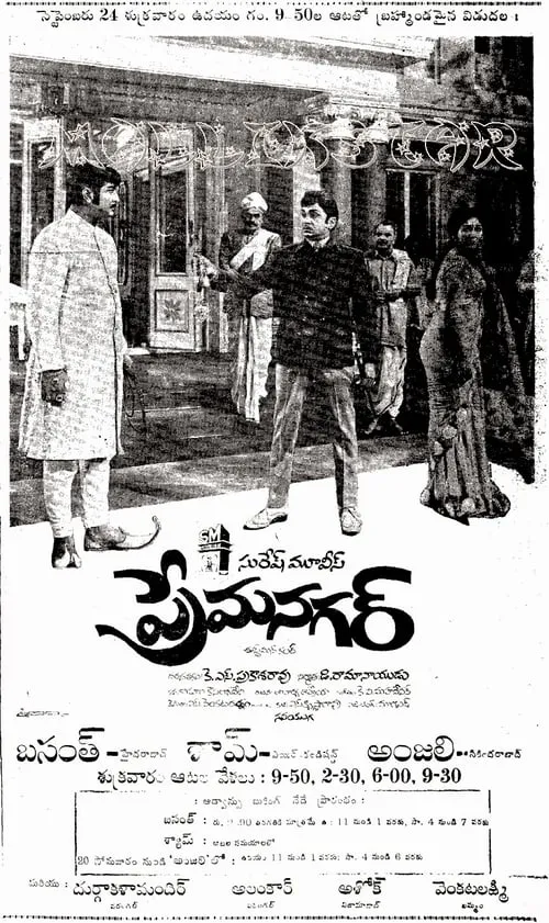 Película ప్రేమనగర్