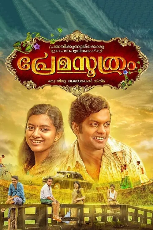 Película പ്രേമസൂത്രം