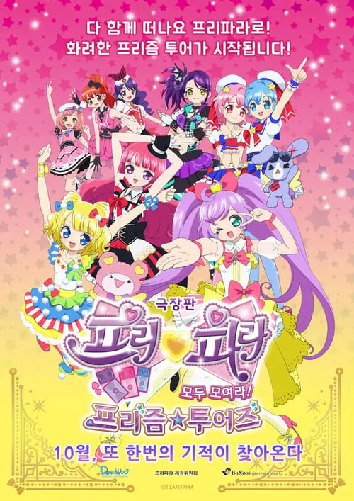 Poster de la película PriPara Movie: Mi~nna Atsumare! Prism☆Tours - Películas hoy en TV