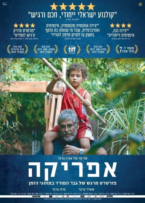 Póster de la película אפריקה