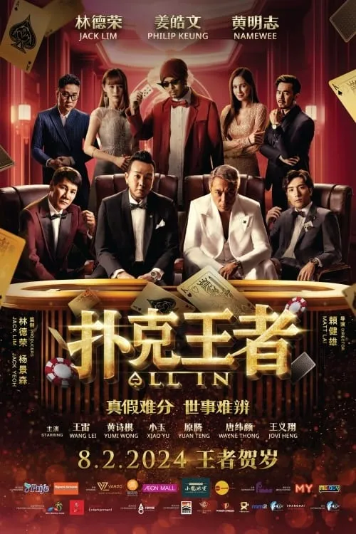 Poster de 扑克王者