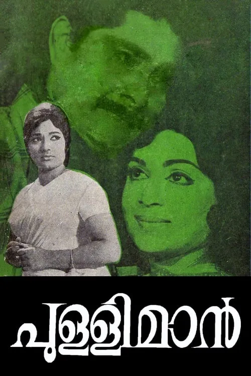 Póster de പുള്ളിമാൻ