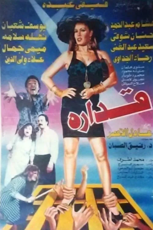 Película قداره