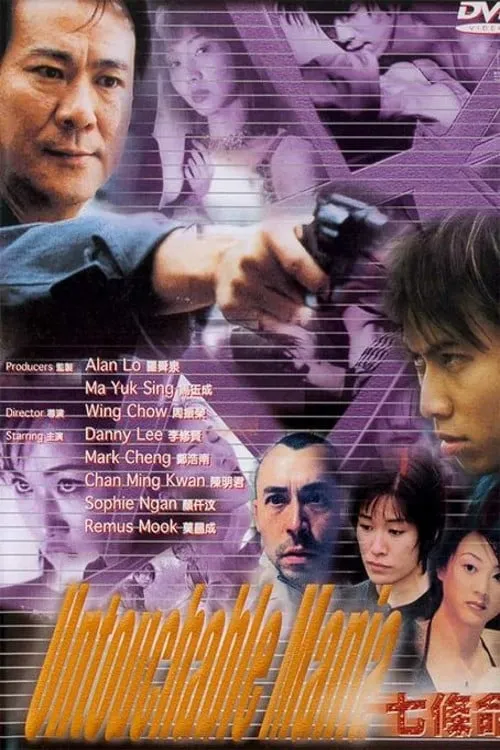 Poster de la película 七條命 - Películas hoy en TV