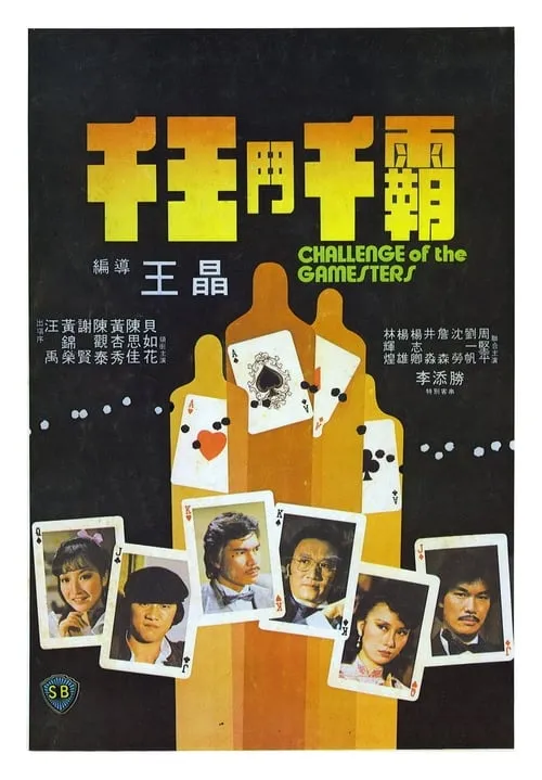 Ting Tung interpreta a Casino gambler en 千王鬥千霸