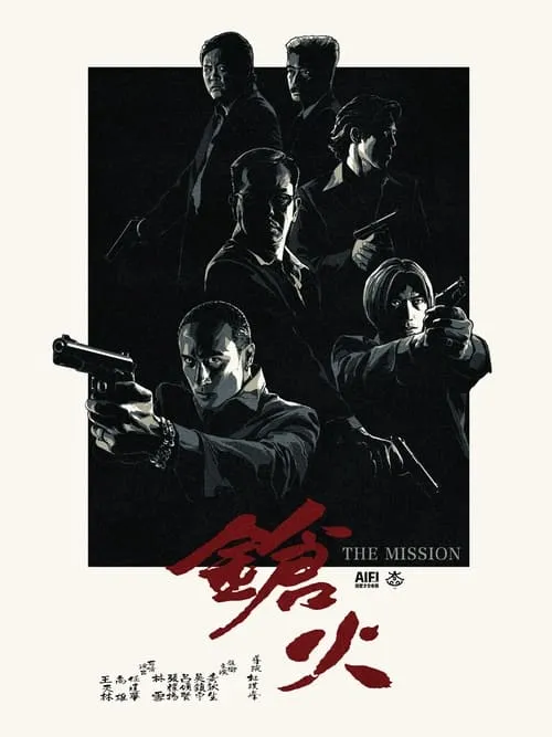 Poster de la película 鎗火 - Películas hoy en TV