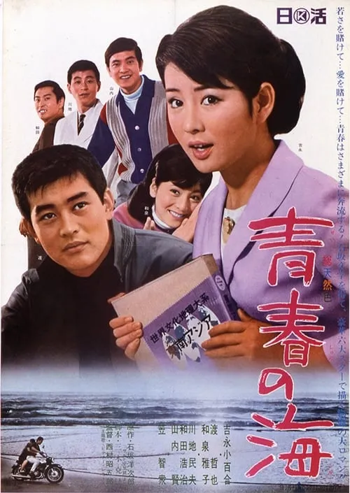 Reiko Tanigawa es Waitress B en 青春の海