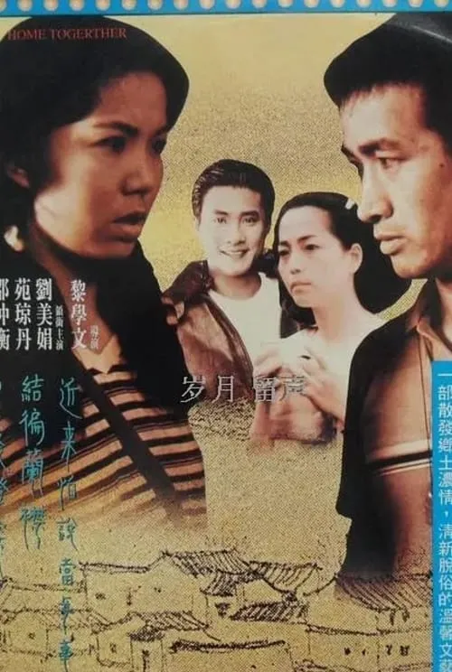 Eugina Lau Mei-Guen es  en 情歸何處