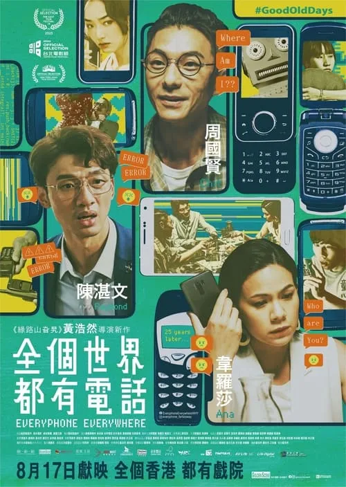 Póster de 全個世界都有電話