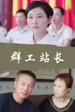 Xie Yuan es ??? en Qun Gong Zhan Zhang