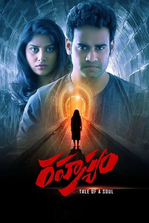 Póster de la película రహస్యం