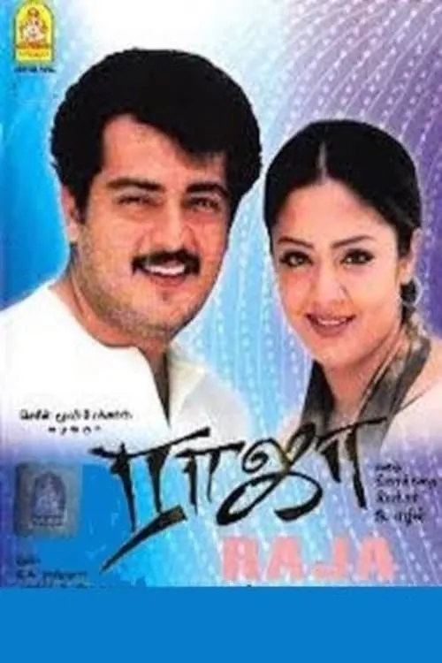 Poster de ராஜா