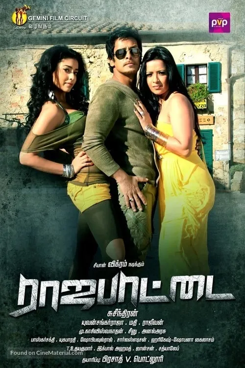 Poster de ராஜபாட்டை