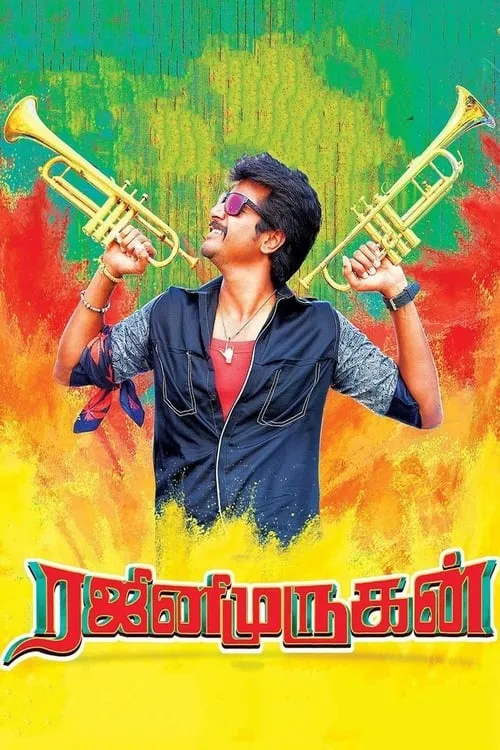 Poster de ரஜினிமுருகன்