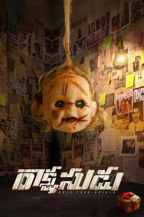 Póster de la película రాక్షసుడు