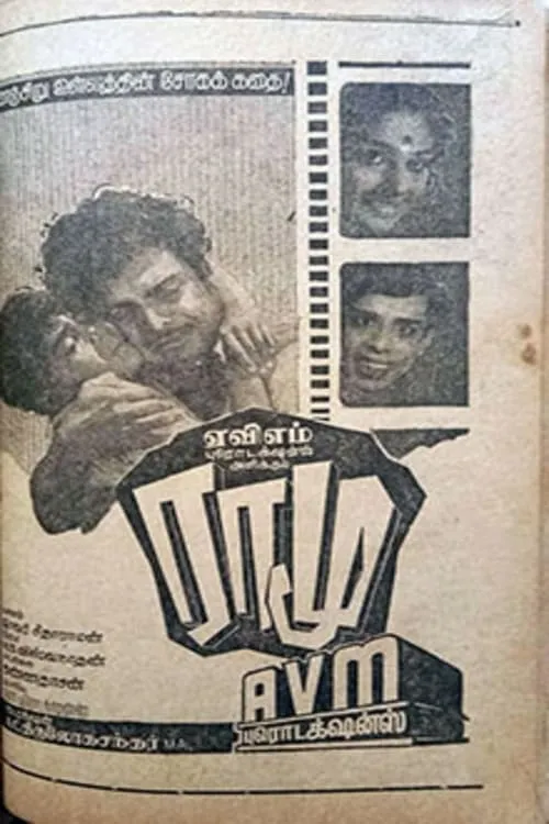 Póster de ராமு