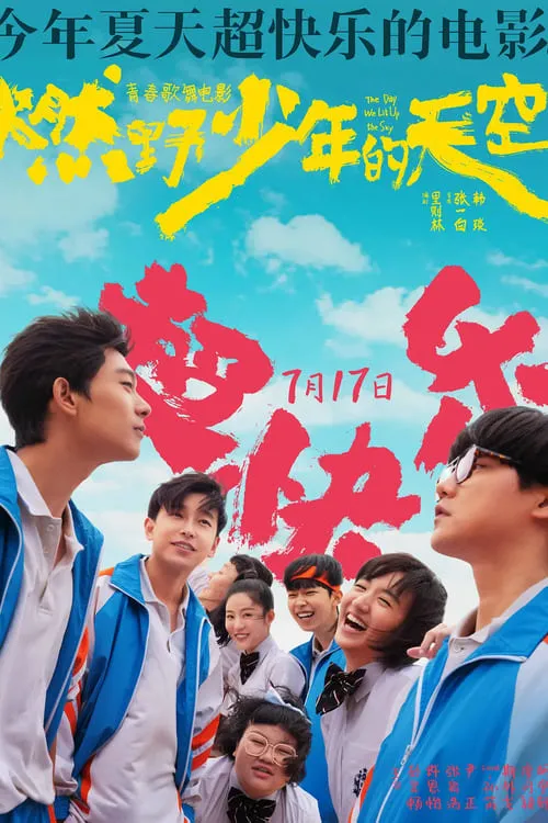 Zhang Youhao es Fanti Long en 燃野少年的天空