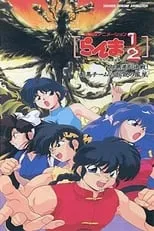 Rei Sakuma es Shampoo / Small Phoenix (voice) en Ranma ½: El equipo de Ranma contra el legendario fénix