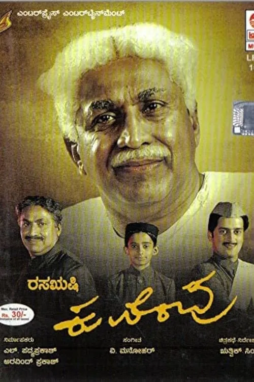 Póster de la película ರಸಋಷಿ ಕುವೆಂಪು