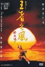 Poster de la película Érase una vez en China IV: El rey del viento - Películas hoy en TV