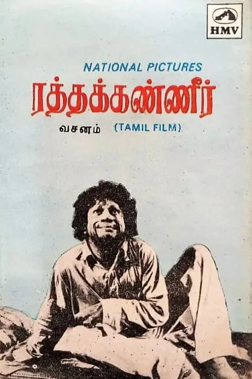 Póster de ரத்தக்கண்ணீர்