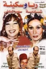 Amal Salem interpreta a Amona en Raya y Sakina