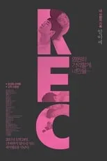 Poster de la película [REC] - Películas hoy en TV