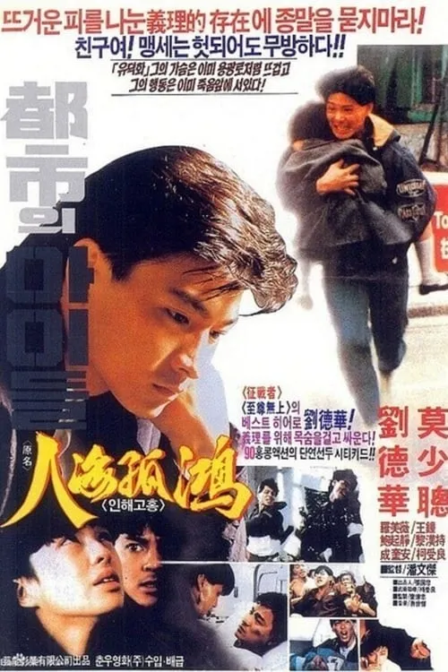 David Chung Gam-Gwai es Prisoner en 人海孤鴻