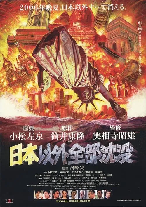 Película 日本以外全部沈没