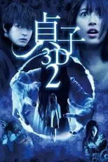 ???? es Ayaka Uemura en Sadako 3D 2